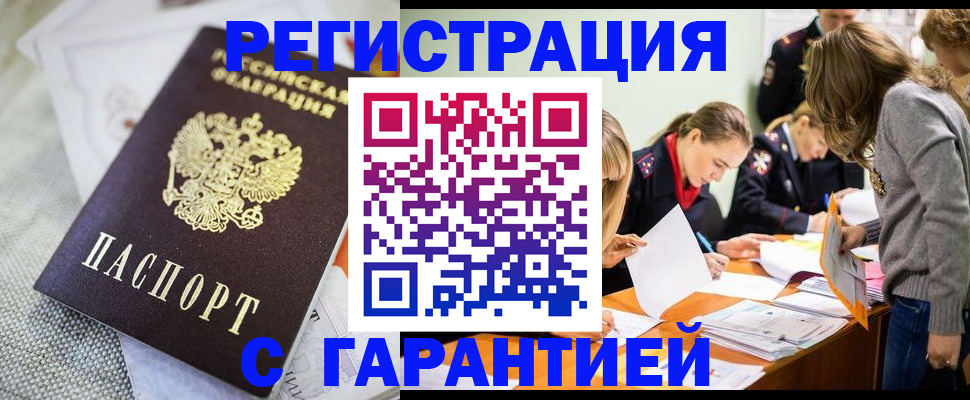 временная регистрация гарантия в Чернушке