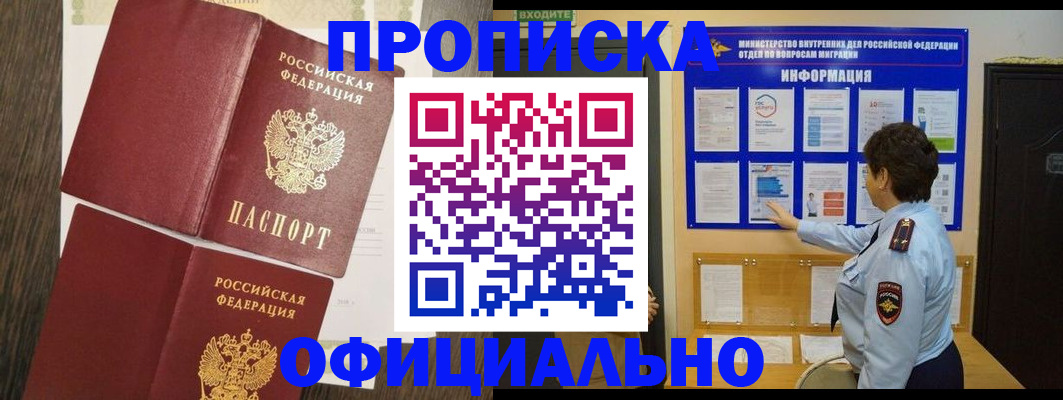 временная регистрация законно в Чернушке