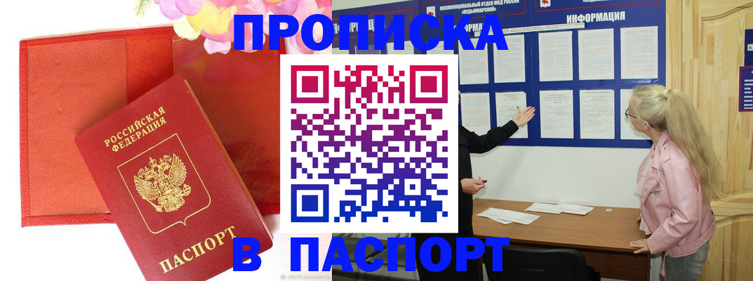 временная регистрация 2025 в Чернушке