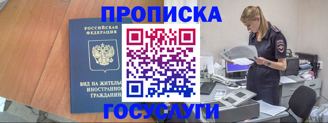 временная регистрация в Чернушке