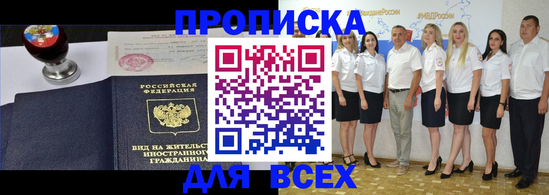 прописка штамп в Чернушке