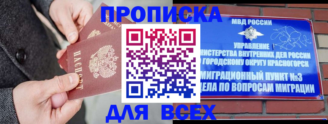 прописка гарантия в Чернушке